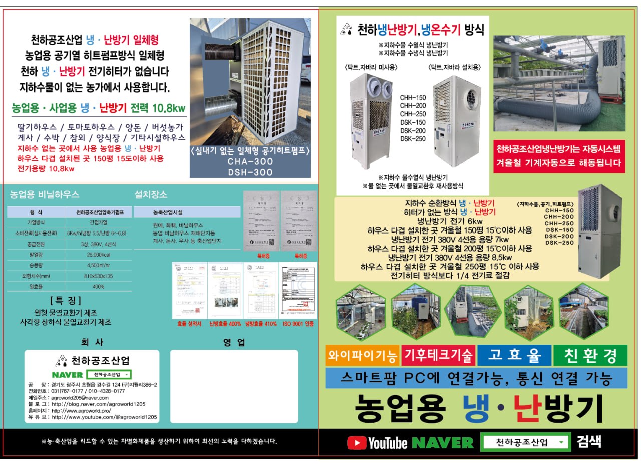 천하공조산업 제품 브로셔 2페이지